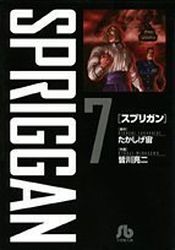 Manga - Manhwa - Spriggan - Bunko jp Vol.7
