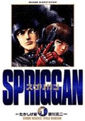 Manga - Manhwa - Spriggan - Deluxe jp Vol.1