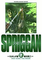 Manga - Manhwa - Spriggan - Deluxe jp Vol.2