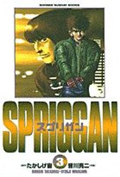 Manga - Manhwa - Spriggan - Deluxe jp Vol.3