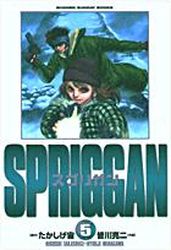 Manga - Manhwa - Spriggan - Deluxe jp Vol.5