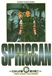 Manga - Manhwa - Spriggan - Deluxe jp Vol.8