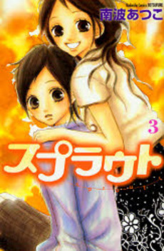 Manga - Manhwa - Sprout jp Vol.3