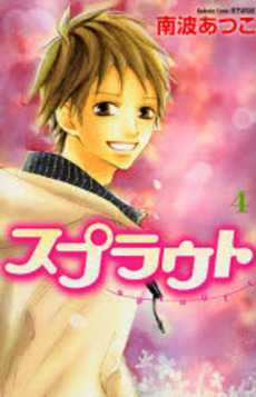 Manga - Manhwa - Sprout jp Vol.4