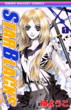 Manga - Manhwa - Star Blacks jp Vol.1