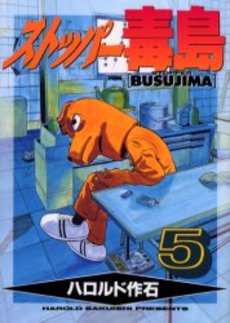 Manga - Manhwa - Stopper Busujima jp Vol.5