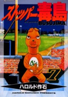 Manga - Manhwa - Stopper Busujima jp Vol.7