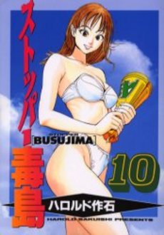 Manga - Manhwa - Stopper Busujima jp Vol.10