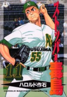 Manga - Manhwa - Stopper Busujima jp Vol.11