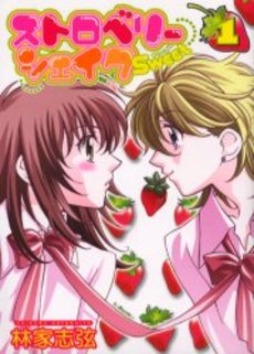 Manga - Manhwa - Strawberry Shake jp Vol.1
