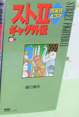 Manga - Manhwa - Street 2 Bakushô! 4 Koma Gag Retsuden jp Vol.6