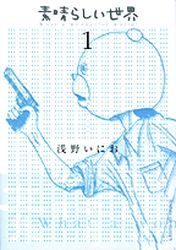 Manga - Manhwa - Subarashii Sekai jp Vol.1