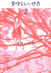 Manga - Manhwa - Subarashii Sekai jp Vol.2