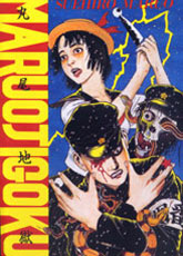 Manga - Manhwa - Suehiro Maruo - Sakuhinshû - Maruo Jigoku I - Nouvelle Edition jp Vol.0