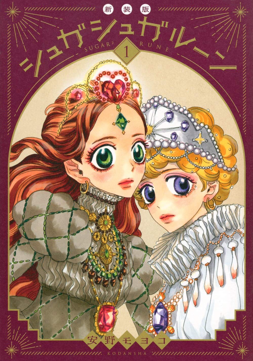 Chocola Et Vanilla Saison 2 Episode 1 Vf Manga VO Sugar Sugar Rune - Nouvelle édition jp Vol.1 ( ANNO Moyoco ANNO Moyoco ) シュガシュガルーン - Manga news