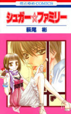 Manga - Manhwa - Sugar Family jp Vol.1