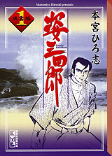 Manga - Manhwa - Sugata Sanshiro - Bunko jp Vol.1