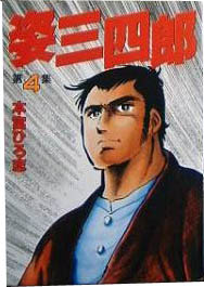 Manga - Manhwa - Sugata Sanshiro - Nouvelle Edition jp Vol.4