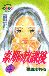 Manga - Manhwa - Suhada no Hôkago jp Vol.4
