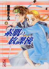 Manga - Manhwa - Suhada no Hôkago - Bunko jp Vol.1