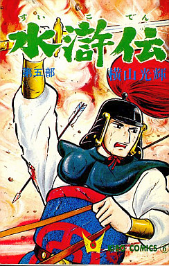 Manga - Manhwa - Suikoden jp Vol.5