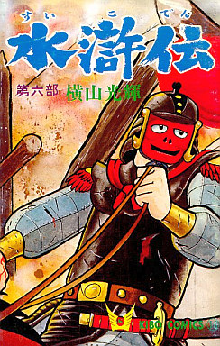 Manga - Manhwa - Suikoden jp Vol.6