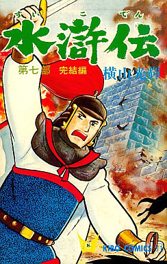 Manga - Manhwa - Suikoden jp Vol.7