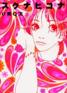 Manga - Manhwa - Sukuna Hikona jp Vol.1
