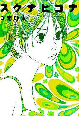 Manga - Manhwa - Sukuna Hikona jp Vol.2