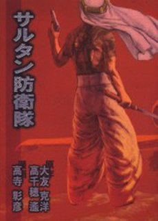 Manga - Manhwa - Sultan Hôeitai - Deluxe jp Vol.0