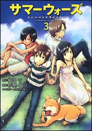 Manga - Manhwa - Summer Wars jp Vol.3