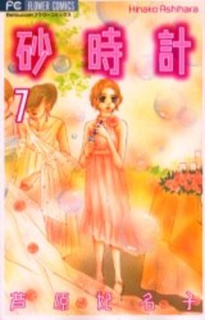 Manga - Manhwa - Sunadokei jp Vol.7