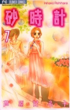 Manga - Manhwa - Sunadokei jp Vol.7