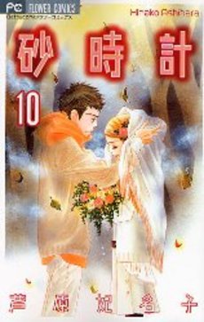 Manga - Manhwa - Sunadokei jp Vol.10