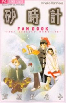 Manga - Manhwa - Sunadokei - Fanbook jp Vol.0