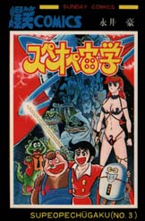 Manga - Manhwa - Supeope Chûgaku jp Vol.3