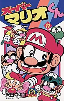 Manga - Manhwa - Super Mario-kun jp Vol.11