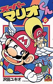 Manga - Manhwa - Super Mario-kun jp Vol.15