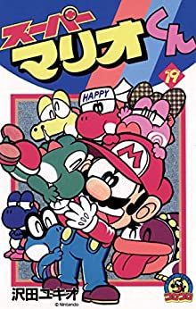 Manga - Manhwa - Super Mario-kun jp Vol.19