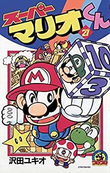 Manga - Manhwa - Super Mario-kun jp Vol.21