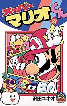 Manga - Manhwa - Super Mario-kun jp Vol.27