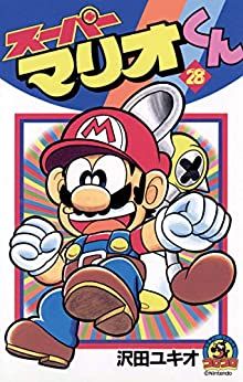 Manga - Manhwa - Super Mario-kun jp Vol.28