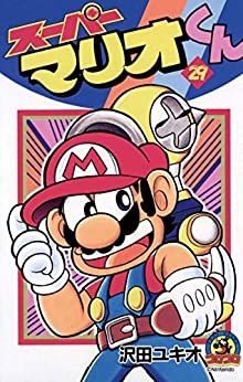 Manga - Manhwa - Super Mario-kun jp Vol.29