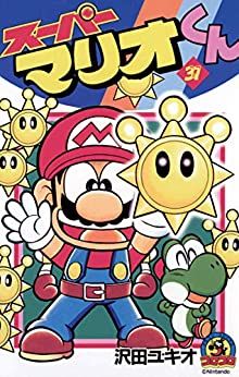 Manga - Manhwa - Super Mario-kun jp Vol.31