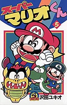Manga - Manhwa - Super Mario-kun jp Vol.5
