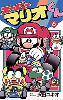 Manga - Manhwa - Super Mario-kun jp Vol.6