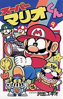 Manga - Manhwa - Super Mario-kun jp Vol.9