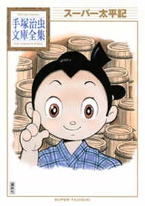 manga - Super Taiheiki - Bunko 2011 jp Vol.0