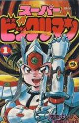 Manga - Manhwa - Super Bikkuri-man jp Vol.1