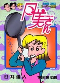 Manga - Manhwa - Super Shufu Tsukimi-san jp Vol.2